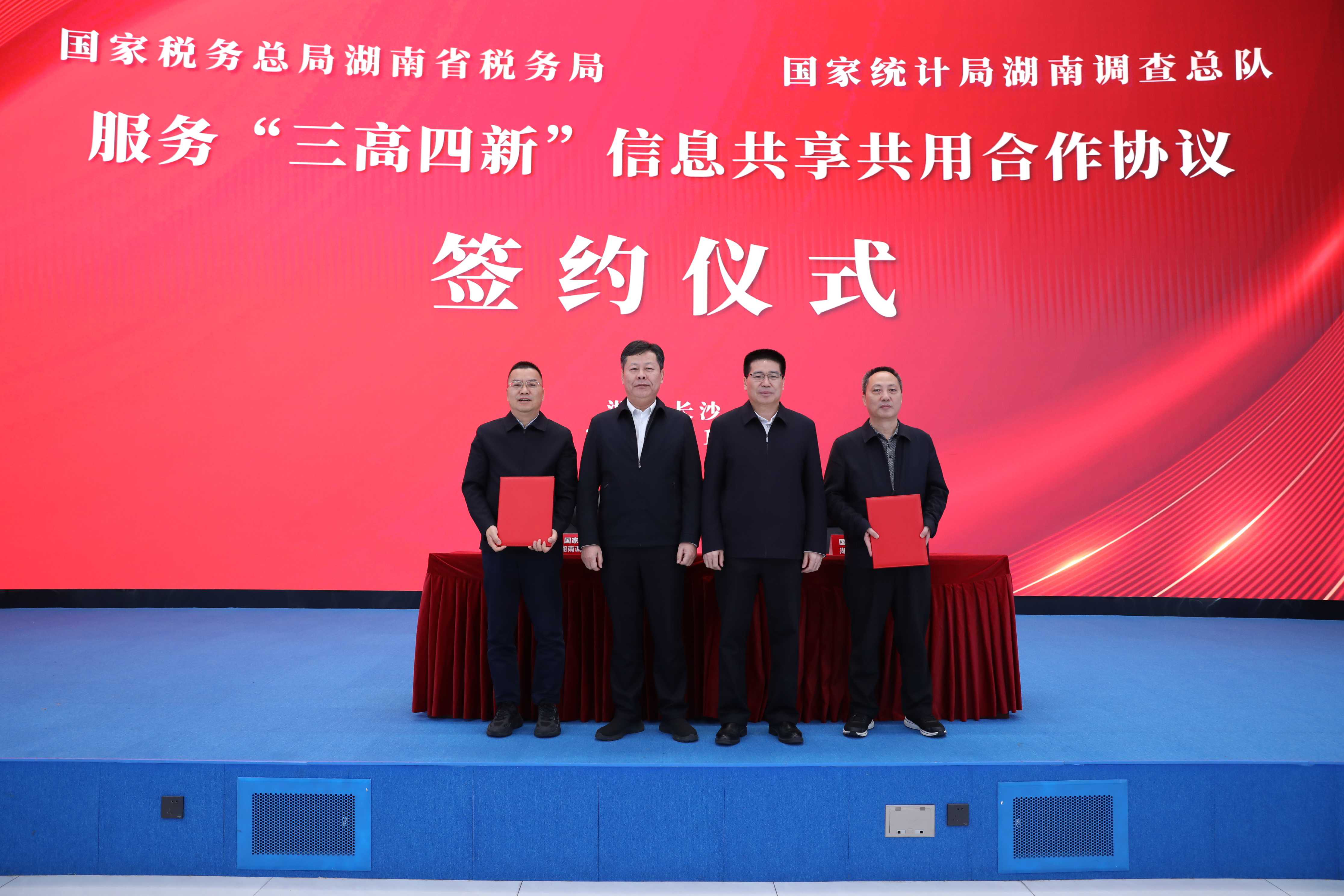 湖南調查總隊與省稅務局簽署信息共享共用合作協議